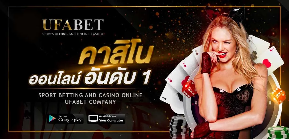 เว็บพนัน คาสิโน ยูฟ่าเบท ฝาก-ถอน ไม่มีขั้นต่ำ